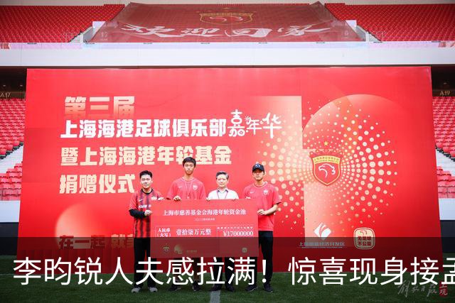 李昀锐人夫感拉满！惊喜现身接孟子义下班，何炅调侃“孟子义有人来接了，不用加班”